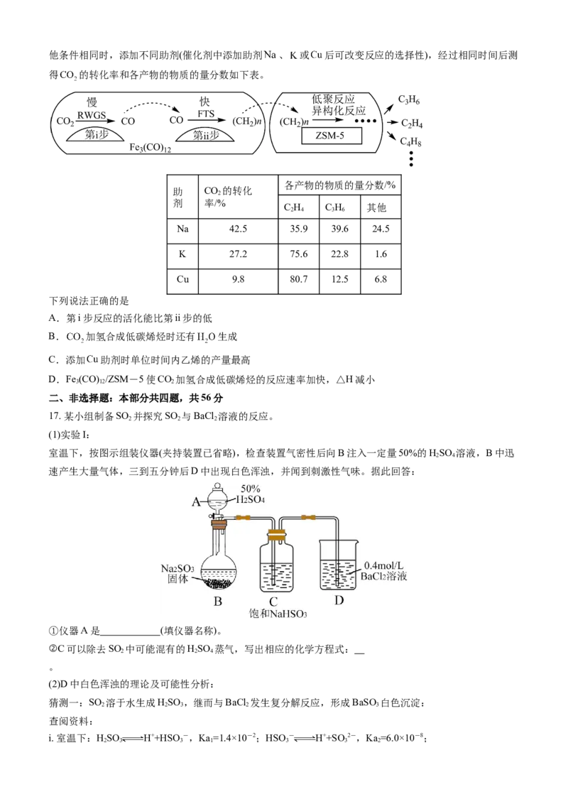 2025届广东省六校高三上学期10月联考化学试题（含答案）_A1502026各地模拟卷（超值！）_10月_2410172025届广东省六校高三上学期10月联考
