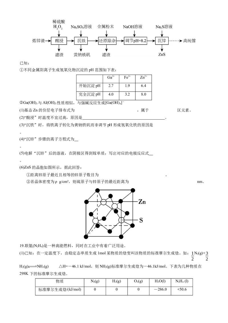 2025届广东省六校高三上学期10月联考化学试题（含答案）_A1502026各地模拟卷（超值！）_10月_2410172025届广东省六校高三上学期10月联考