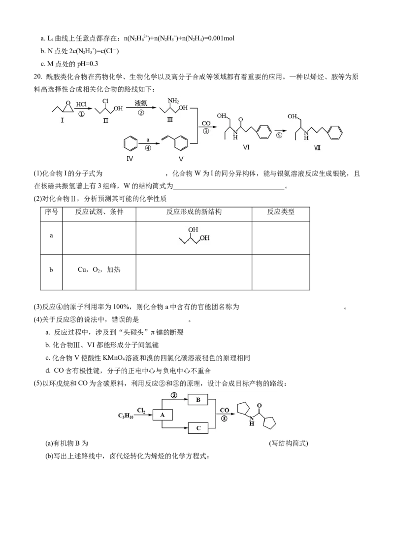 2025届广东省六校高三上学期10月联考化学试题（含答案）_A1502026各地模拟卷（超值！）_10月_2410172025届广东省六校高三上学期10月联考