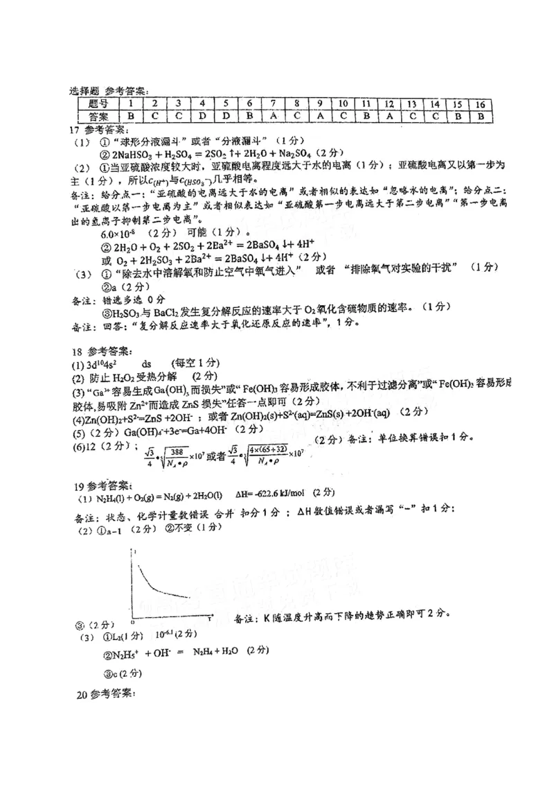 2025届广东省六校高三上学期10月联考化学试题（含答案）_A1502026各地模拟卷（超值！）_10月_2410172025届广东省六校高三上学期10月联考