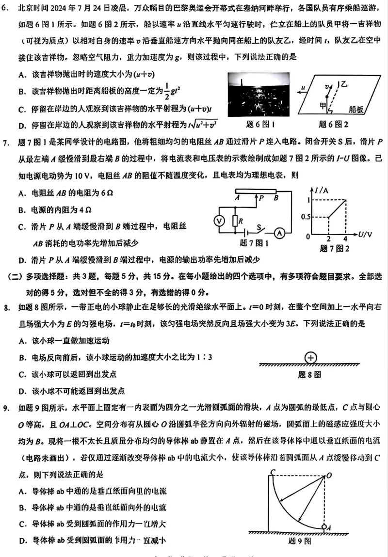 2025年重庆市普通高中学业水平选择性考试9月调研（康德卷）物理试卷_A1502026各地模拟卷（超值！）_9月_2409132025年普通高等学校招生全国统一招生重庆康德9月调研考试