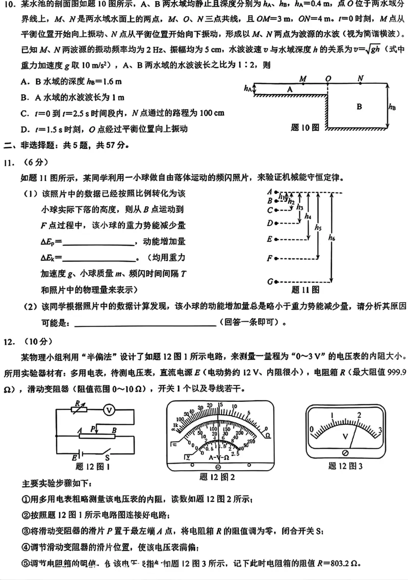 2025年重庆市普通高中学业水平选择性考试9月调研（康德卷）物理试卷_A1502026各地模拟卷（超值！）_9月_2409132025年普通高等学校招生全国统一招生重庆康德9月调研考试
