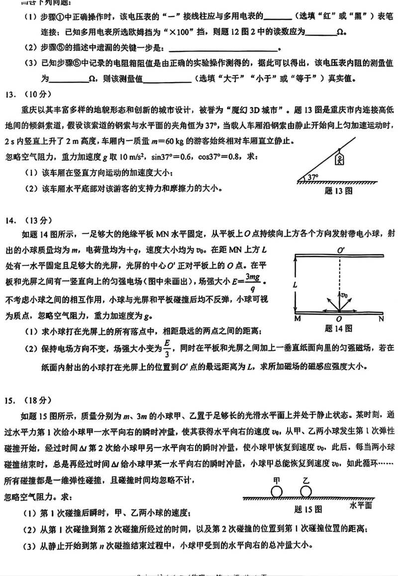 2025年重庆市普通高中学业水平选择性考试9月调研（康德卷）物理试卷_A1502026各地模拟卷（超值！）_9月_2409132025年普通高等学校招生全国统一招生重庆康德9月调研考试