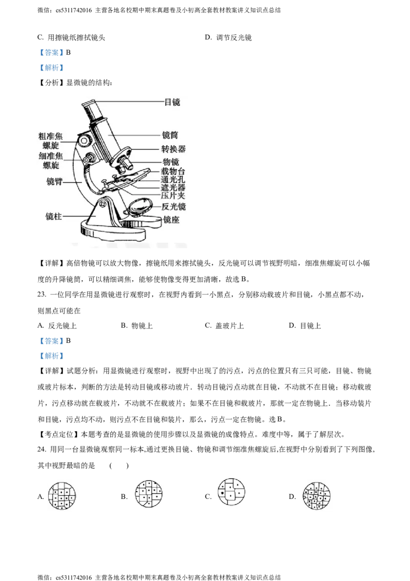 精品解析：北京市房山区2023-2024学年七年级上学期期中生物试题（解析版）(1)_北京初中期末题_C605-京七八九_B京生物七八九_北京7上生物_2022-2024_北京生物7上期中