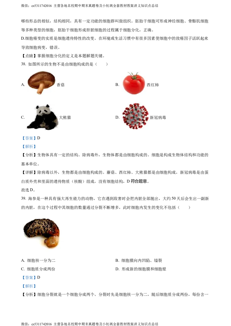 精品解析：北京市房山区2023-2024学年七年级上学期期中生物试题（解析版）(1)_北京初中期末题_C605-京七八九_B京生物七八九_北京7上生物_2022-2024_北京生物7上期中