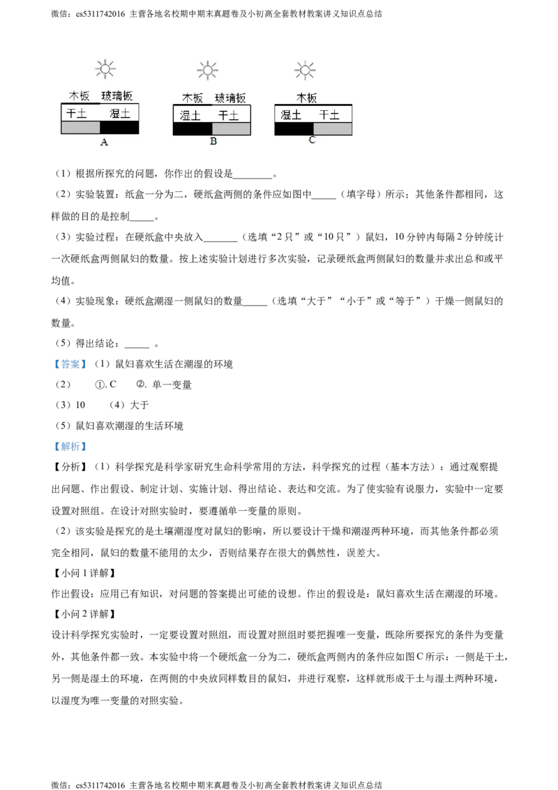 精品解析：北京市房山区2023-2024学年七年级上学期期中生物试题（解析版）(1)_北京初中期末题_C605-京七八九_B京生物七八九_北京7上生物_2022-2024_北京生物7上期中