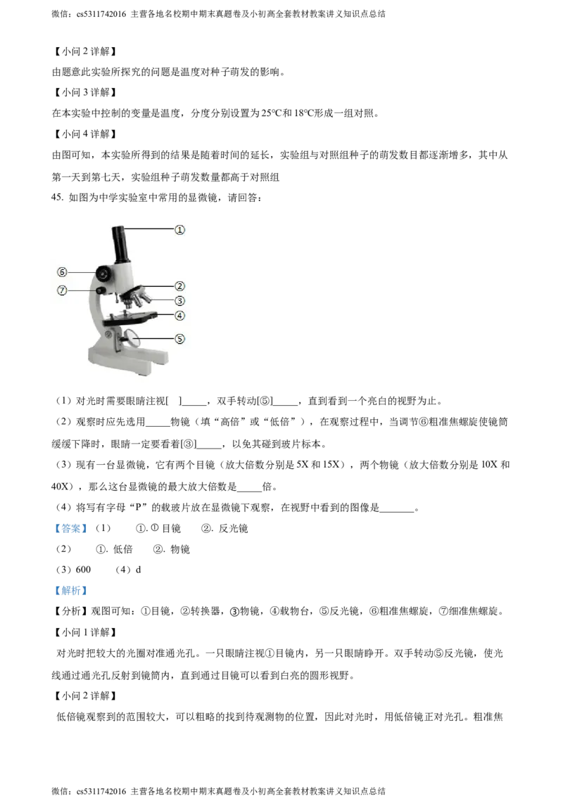 精品解析：北京市房山区2023-2024学年七年级上学期期中生物试题（解析版）(1)_北京初中期末题_C605-京七八九_B京生物七八九_北京7上生物_2022-2024_北京生物7上期中