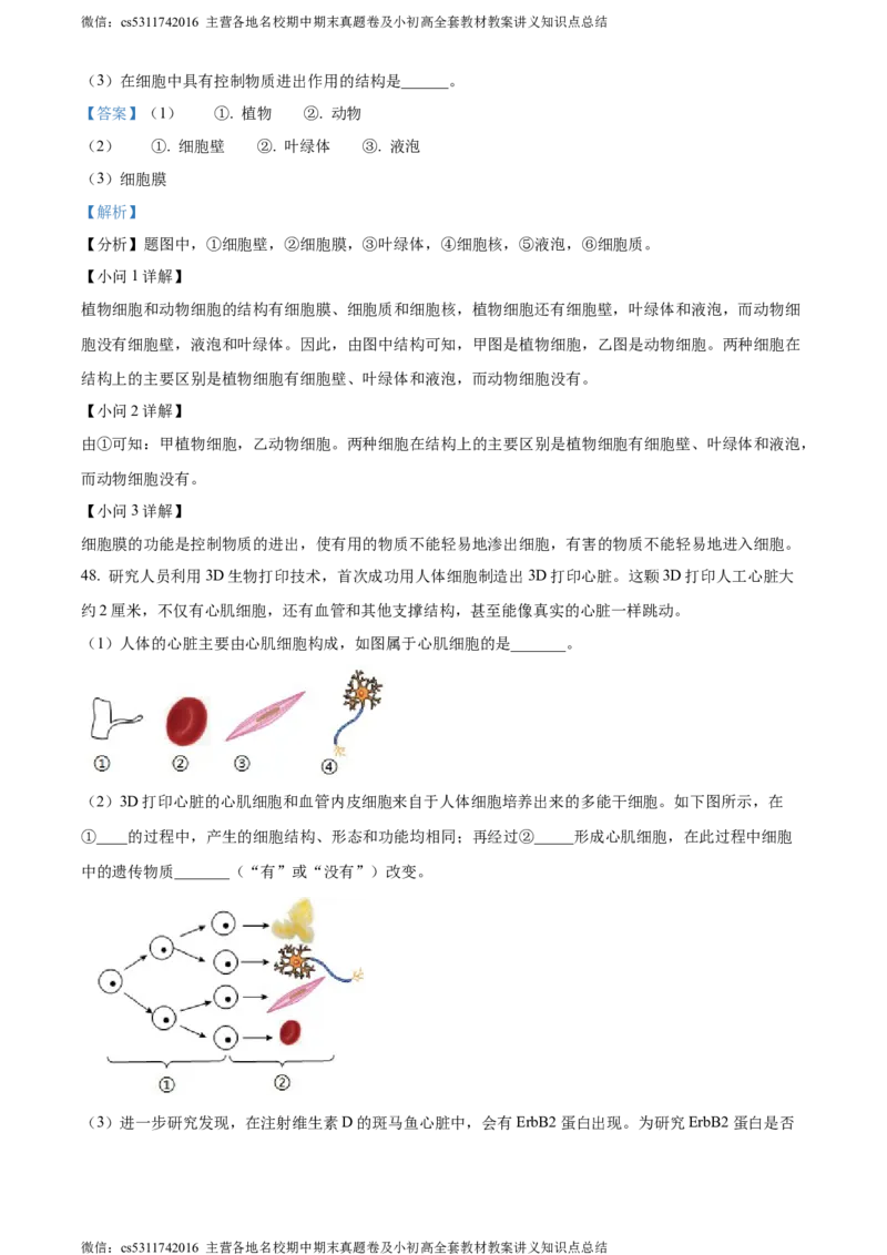 精品解析：北京市房山区2023-2024学年七年级上学期期中生物试题（解析版）(1)_北京初中期末题_C605-京七八九_B京生物七八九_北京7上生物_2022-2024_北京生物7上期中