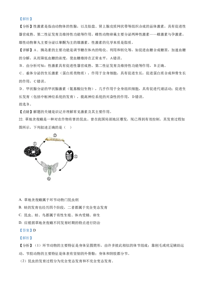 精品解析：北京市一六一中学2021-2022学年八年级下学期期中生物试题（解析版）(1)_北京初中期末题_C605-京七八九_B京生物七八九_北京八下生物