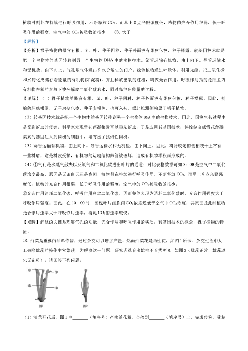 精品解析：北京市一六一中学2021-2022学年八年级下学期期中生物试题（解析版）(1)_北京初中期末题_C605-京七八九_B京生物七八九_北京八下生物