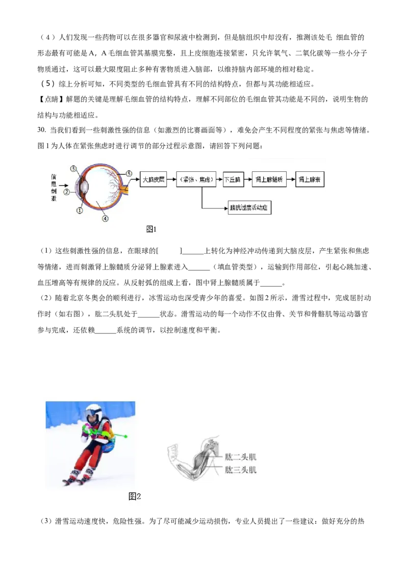 精品解析：北京市一六一中学2021-2022学年八年级下学期期中生物试题（解析版）(1)_北京初中期末题_C605-京七八九_B京生物七八九_北京八下生物