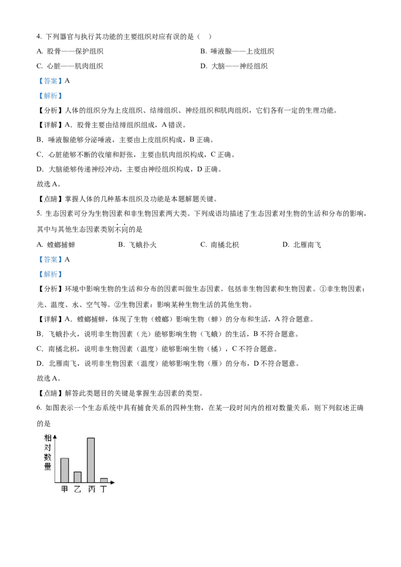 精品解析：北京市一六一中学2021-2022学年八年级下学期期中生物试题（解析版）(1)_北京初中期末题_C605-京七八九_B京生物七八九_北京八下生物