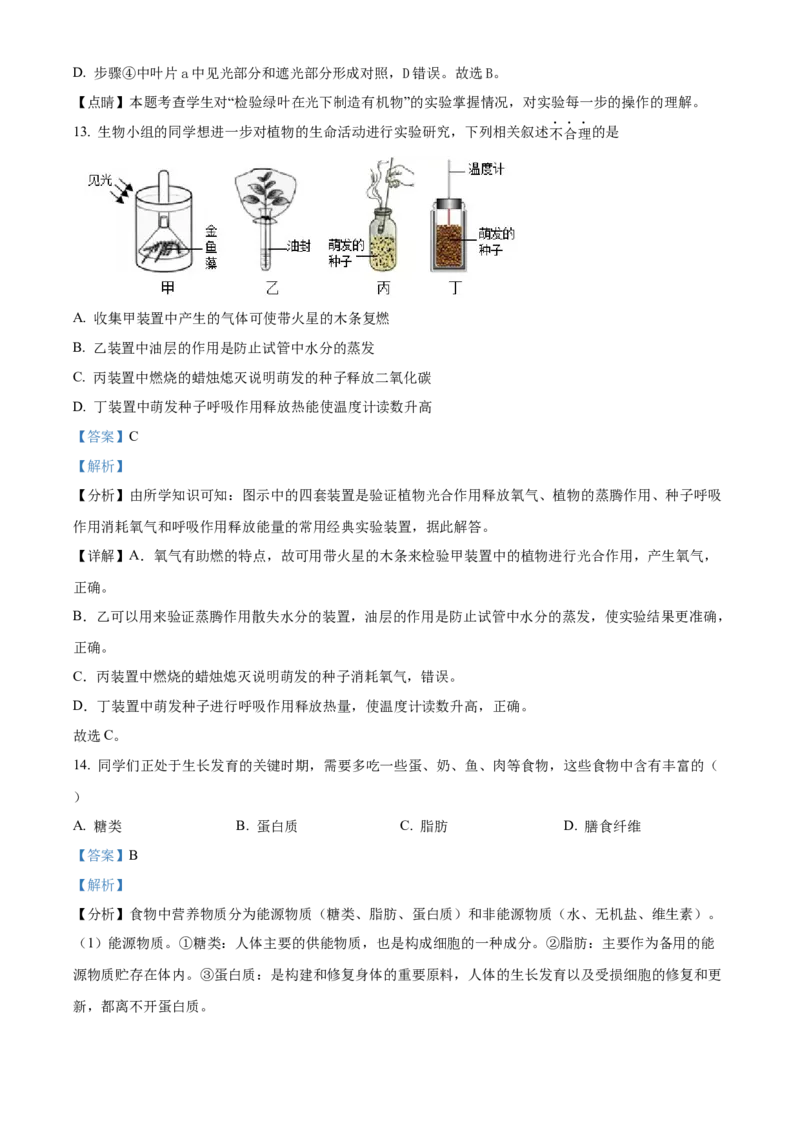 精品解析：北京市一六一中学2021-2022学年八年级下学期期中生物试题（解析版）(1)_北京初中期末题_C605-京七八九_B京生物七八九_北京八下生物