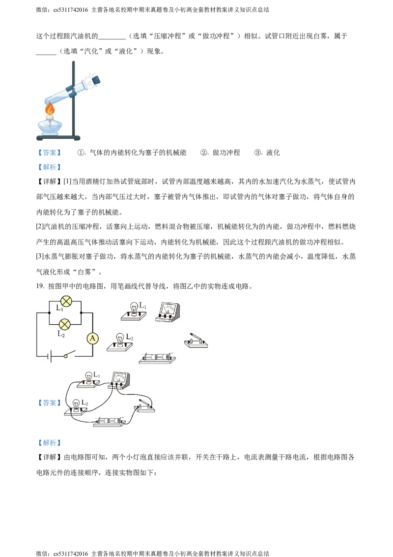 精品解析：北京市大兴区2023-2024学年九年级上学期期中考试物理试题（解析版）(1)_北京初中期末题_C605-京七八九_北京9上物理_2023-2024_北京物理9上期中
