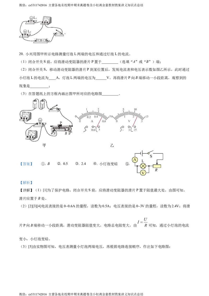 精品解析：北京市大兴区2023-2024学年九年级上学期期中考试物理试题（解析版）(1)_北京初中期末题_C605-京七八九_北京9上物理_2023-2024_北京物理9上期中