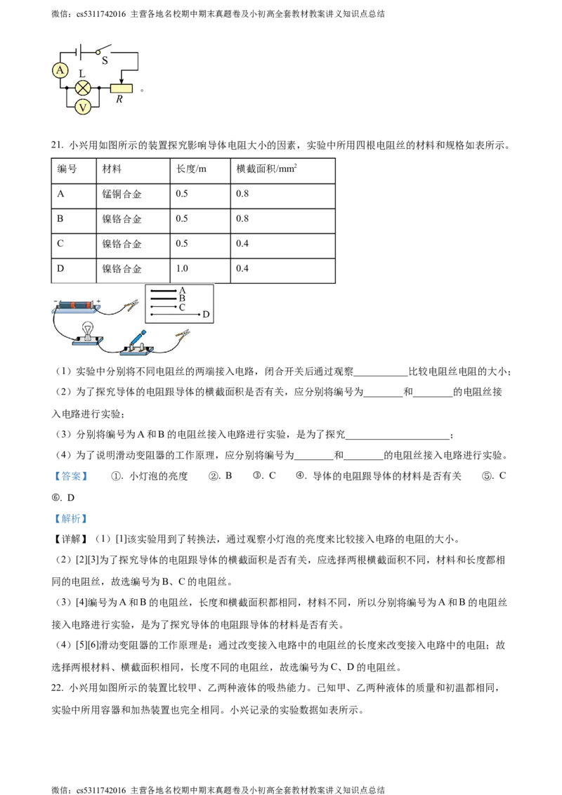 精品解析：北京市大兴区2023-2024学年九年级上学期期中考试物理试题（解析版）(1)_北京初中期末题_C605-京七八九_北京9上物理_2023-2024_北京物理9上期中