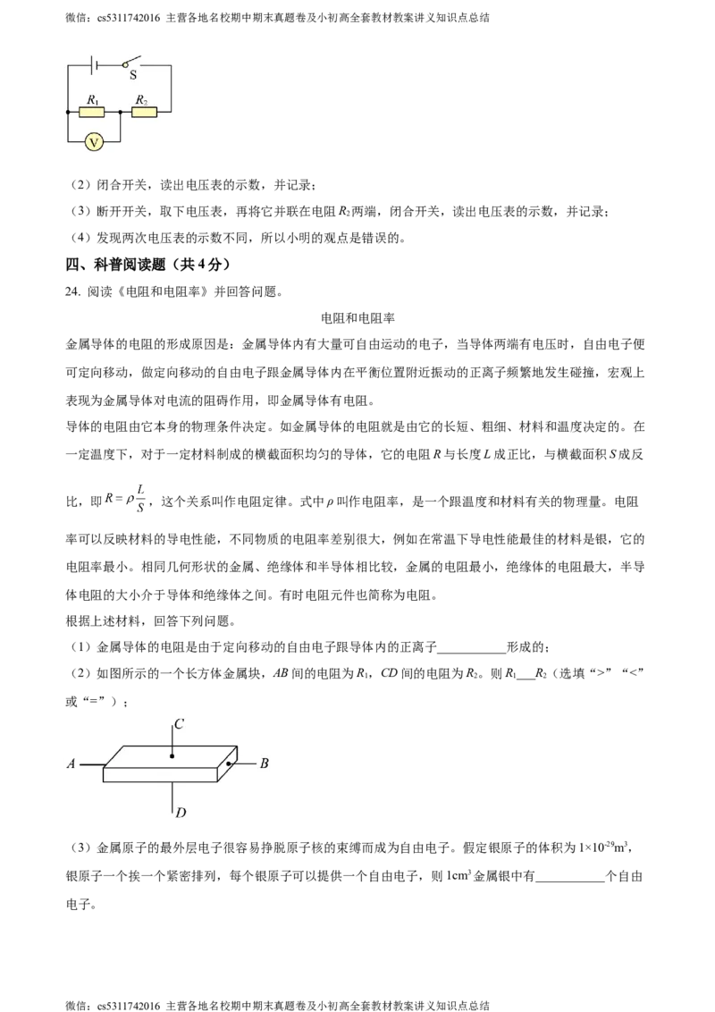精品解析：北京市大兴区2023-2024学年九年级上学期期中考试物理试题（解析版）(1)_北京初中期末题_C605-京七八九_北京9上物理_2023-2024_北京物理9上期中