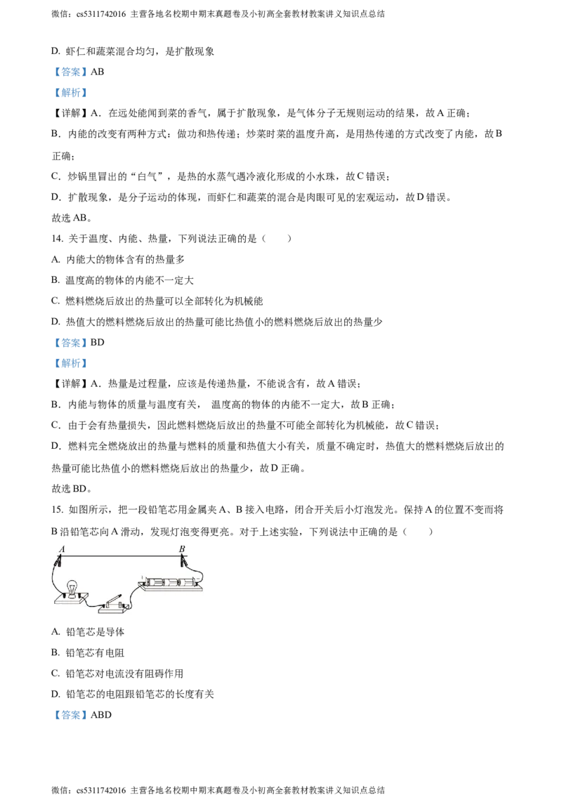 精品解析：北京市大兴区2023-2024学年九年级上学期期中考试物理试题（解析版）(1)_北京初中期末题_C605-京七八九_北京9上物理_2023-2024_北京物理9上期中