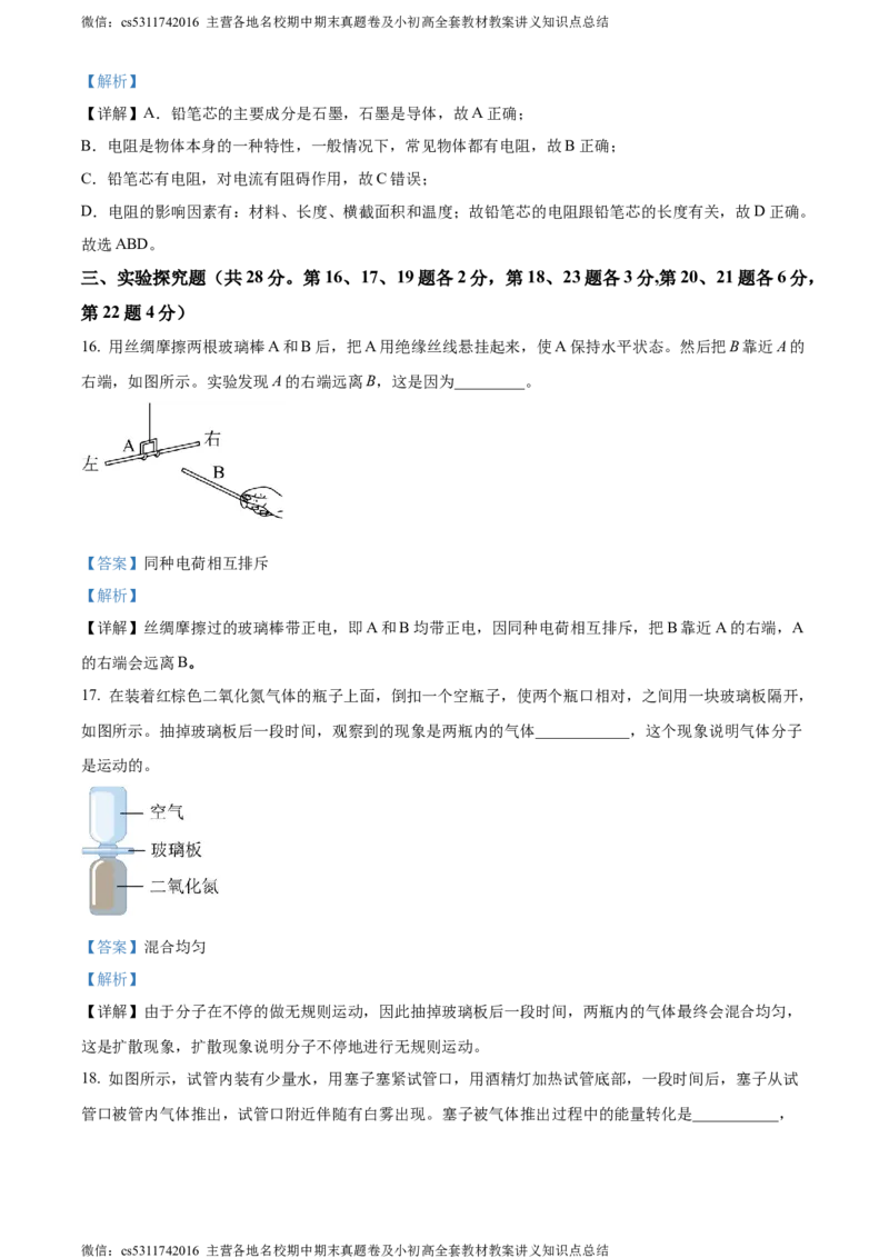 精品解析：北京市大兴区2023-2024学年九年级上学期期中考试物理试题（解析版）(1)_北京初中期末题_C605-京七八九_北京9上物理_2023-2024_北京物理9上期中