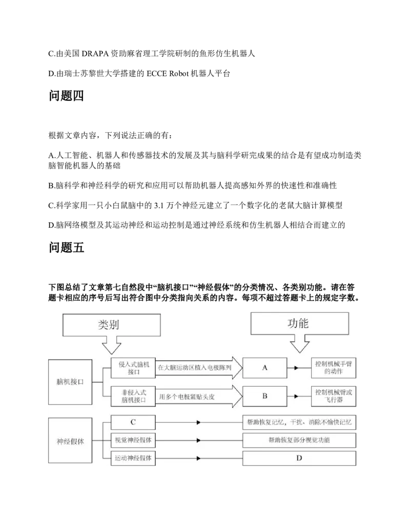 2022年5月21日全国事业单位联考《综合应用能力》C类题及参考答案_26事业职测+综合_闲鱼2026事业单位职测+综合_2.综应或写作等_02历年真题合集（15-25年）_C类综合应用能力15-25