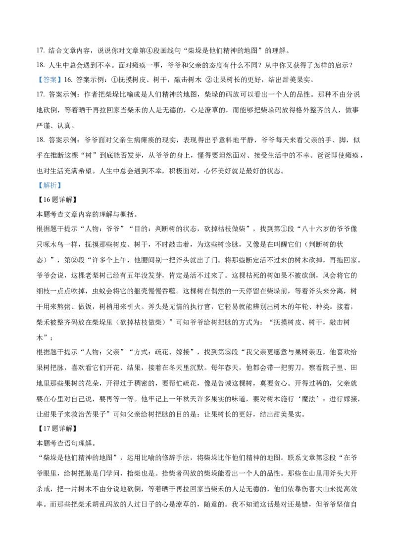 精品解析：北京市昌平区2022-2023学年八年级上学期期末语文试题（解析版）(1)_北京初中期末题_C605-京七八九_B语文七八九_北京语文八上_2022-2023