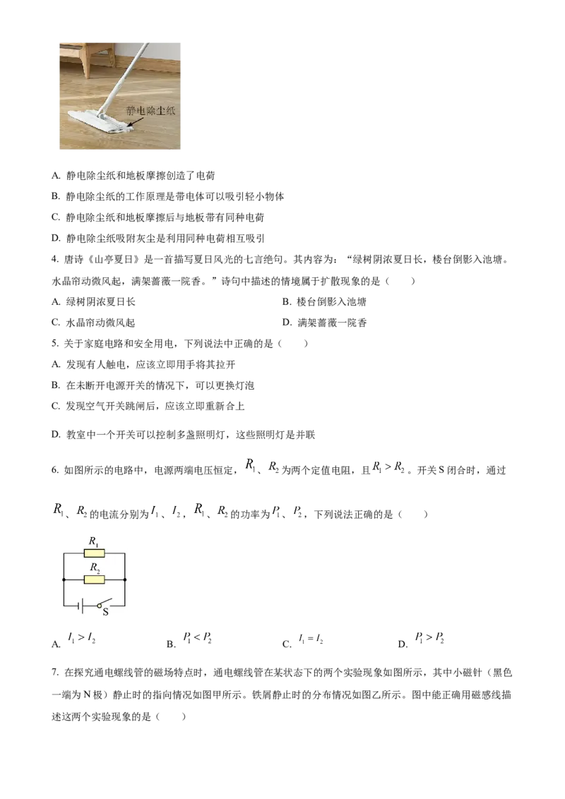 精品解析：北京市东城区2022-2023学年九年级上学期期末考试物理试题（原卷版）(1)_北京初中期末题_C605-京七八九_北京9上物理_2022-2023