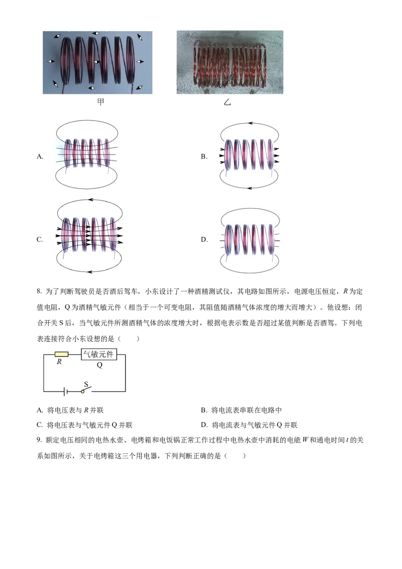 精品解析：北京市东城区2022-2023学年九年级上学期期末考试物理试题（原卷版）(1)_北京初中期末题_C605-京七八九_北京9上物理_2022-2023