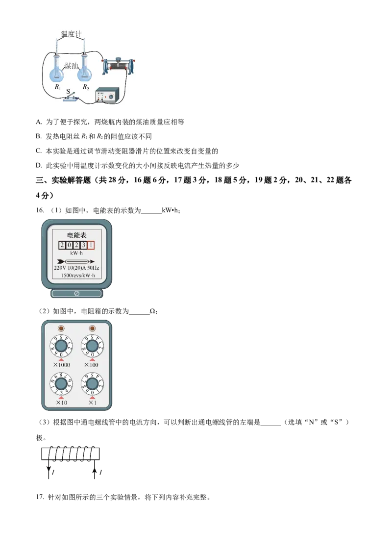 精品解析：北京市东城区2022-2023学年九年级上学期期末考试物理试题（原卷版）(1)_北京初中期末题_C605-京七八九_北京9上物理_2022-2023