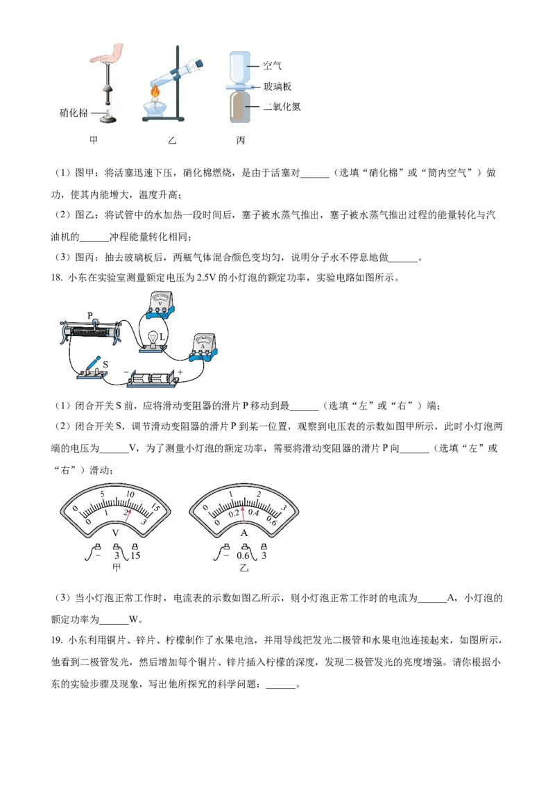 精品解析：北京市东城区2022-2023学年九年级上学期期末考试物理试题（原卷版）(1)_北京初中期末题_C605-京七八九_北京9上物理_2022-2023