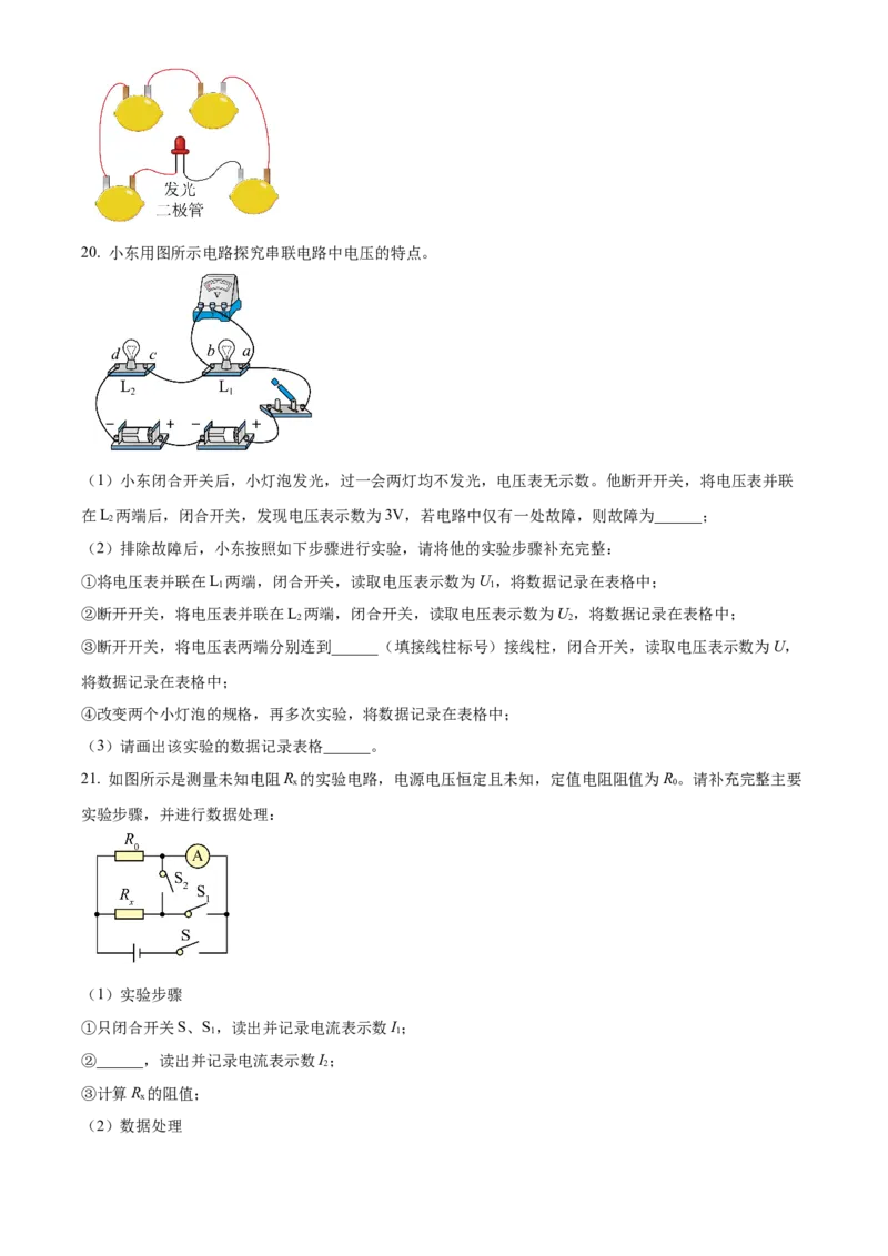 精品解析：北京市东城区2022-2023学年九年级上学期期末考试物理试题（原卷版）(1)_北京初中期末题_C605-京七八九_北京9上物理_2022-2023