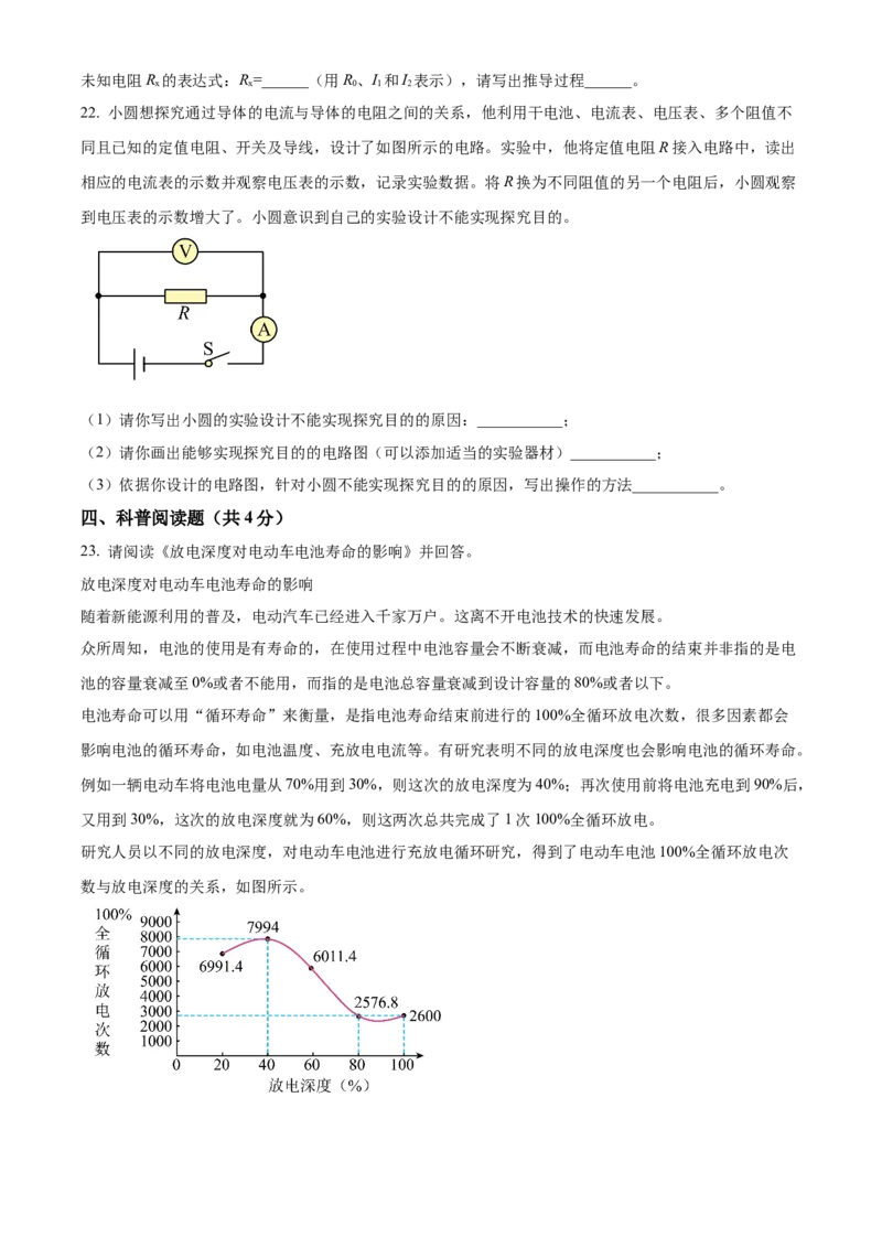 精品解析：北京市东城区2022-2023学年九年级上学期期末考试物理试题（原卷版）(1)_北京初中期末题_C605-京七八九_北京9上物理_2022-2023