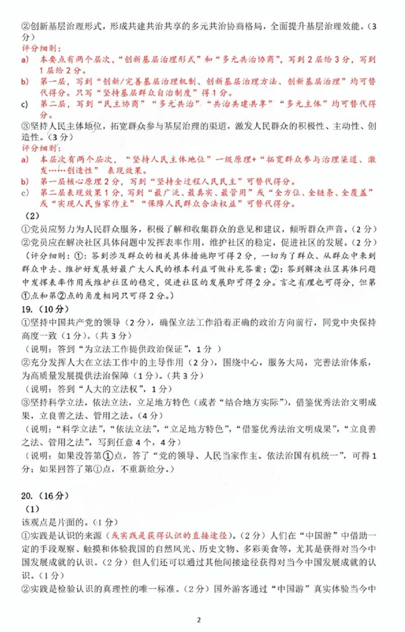 政治试卷参考答案_A1502026各地模拟卷（超值！）_11月_241120广东省佛山市2024学年顺德区普通高中高三教学质量检测（一）（全科）