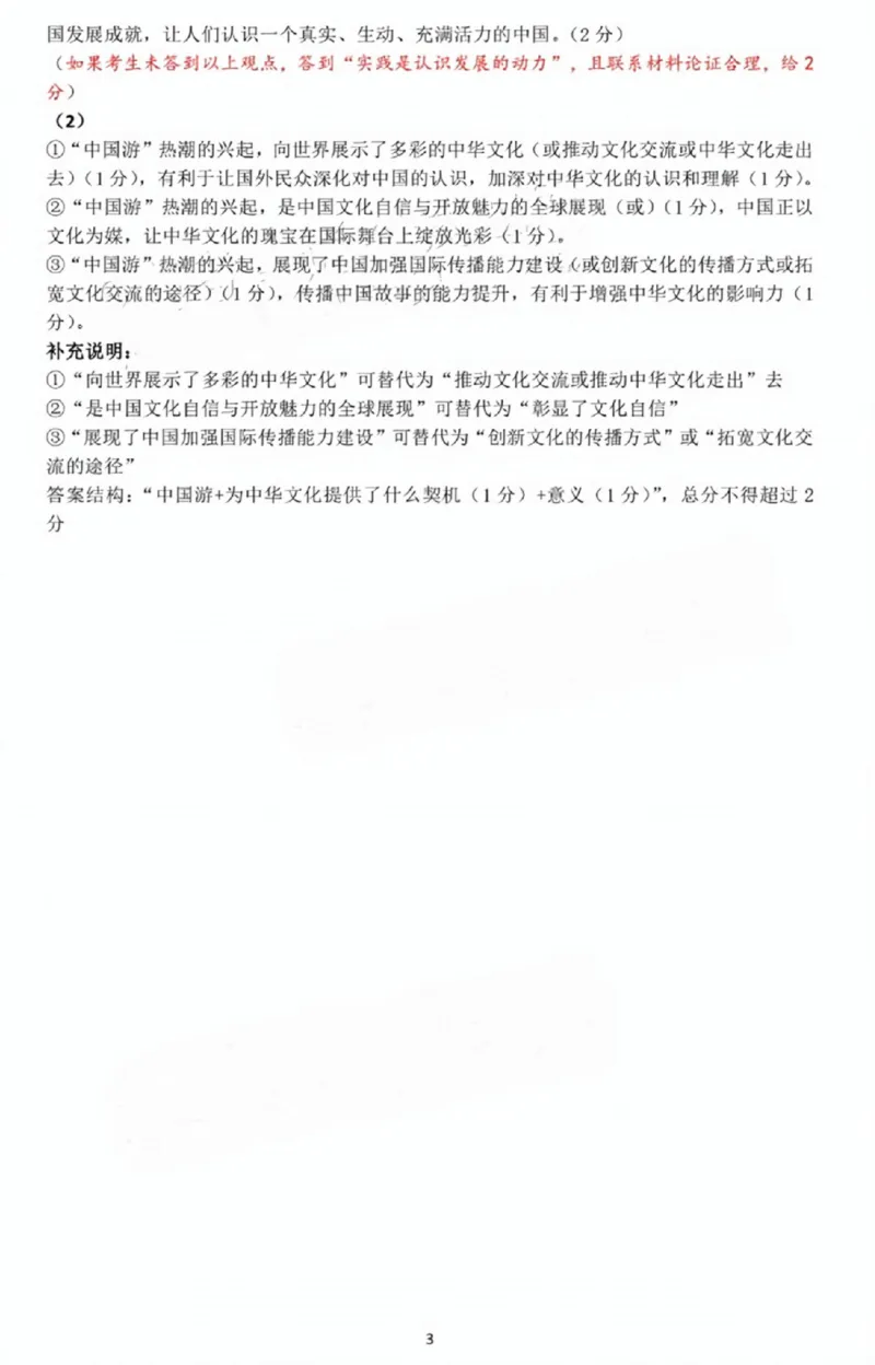 政治试卷参考答案_A1502026各地模拟卷（超值！）_11月_241120广东省佛山市2024学年顺德区普通高中高三教学质量检测（一）（全科）