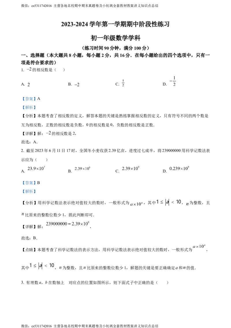 精品解析：北京工业大学附属中学2023-2024学年七年级上学期期中数学试题（解析版）(1)_北京初中期末题_C605-京七八九_B京市数学七八九_北京7上数学_2023-2024_北京数学7上期中