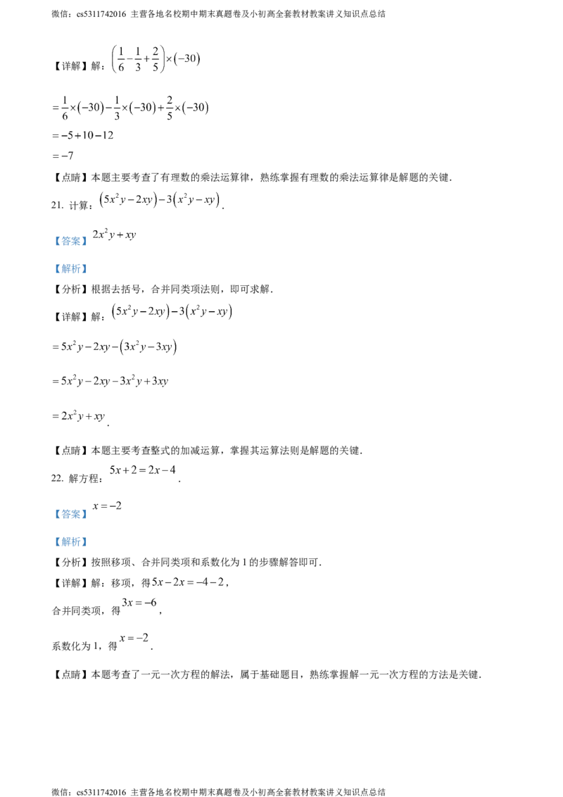 精品解析：北京工业大学附属中学2023-2024学年七年级上学期期中数学试题（解析版）(1)_北京初中期末题_C605-京七八九_B京市数学七八九_北京7上数学_2023-2024_北京数学7上期中