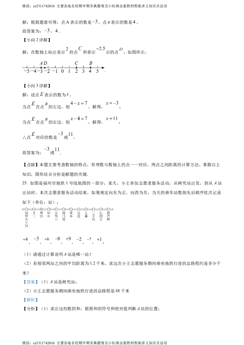 精品解析：北京工业大学附属中学2023-2024学年七年级上学期期中数学试题（解析版）(1)_北京初中期末题_C605-京七八九_B京市数学七八九_北京7上数学_2023-2024_北京数学7上期中