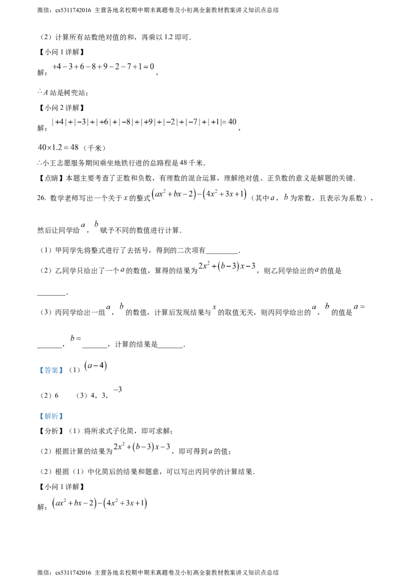 精品解析：北京工业大学附属中学2023-2024学年七年级上学期期中数学试题（解析版）(1)_北京初中期末题_C605-京七八九_B京市数学七八九_北京7上数学_2023-2024_北京数学7上期中