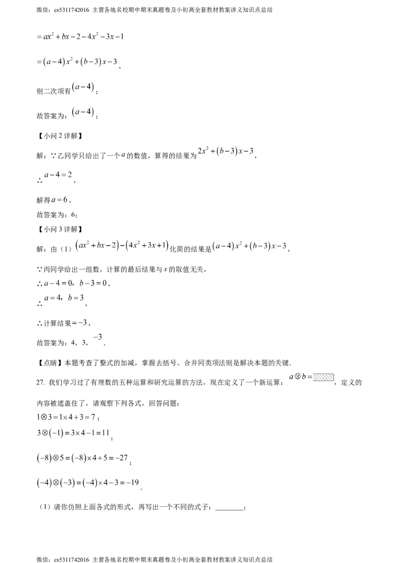 精品解析：北京工业大学附属中学2023-2024学年七年级上学期期中数学试题（解析版）(1)_北京初中期末题_C605-京七八九_B京市数学七八九_北京7上数学_2023-2024_北京数学7上期中