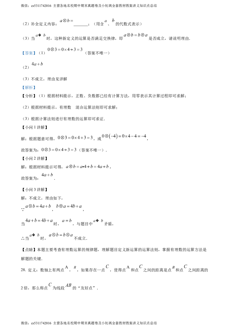 精品解析：北京工业大学附属中学2023-2024学年七年级上学期期中数学试题（解析版）(1)_北京初中期末题_C605-京七八九_B京市数学七八九_北京7上数学_2023-2024_北京数学7上期中