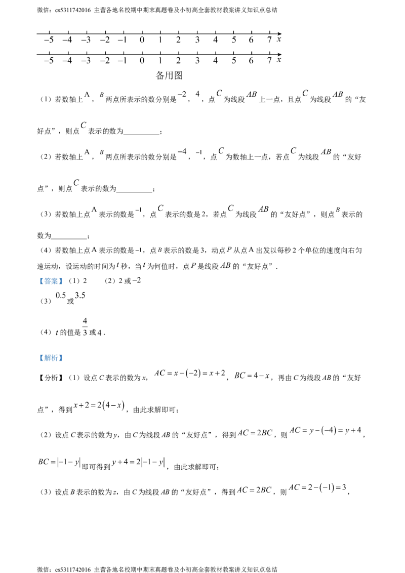 精品解析：北京工业大学附属中学2023-2024学年七年级上学期期中数学试题（解析版）(1)_北京初中期末题_C605-京七八九_B京市数学七八九_北京7上数学_2023-2024_北京数学7上期中