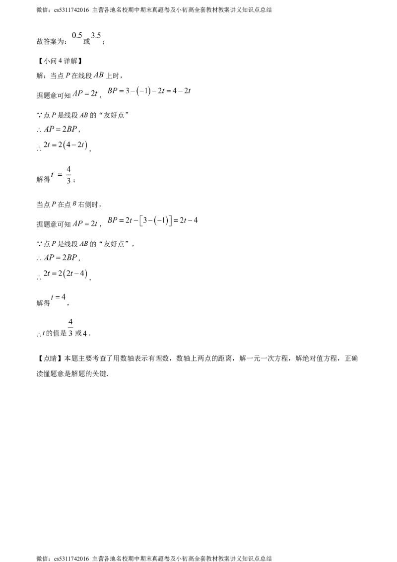 精品解析：北京工业大学附属中学2023-2024学年七年级上学期期中数学试题（解析版）(1)_北京初中期末题_C605-京七八九_B京市数学七八九_北京7上数学_2023-2024_北京数学7上期中