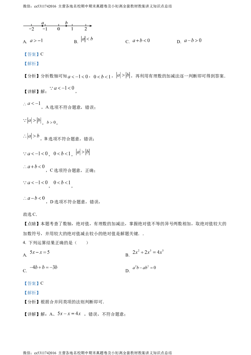 精品解析：北京工业大学附属中学2023-2024学年七年级上学期期中数学试题（解析版）(1)_北京初中期末题_C605-京七八九_B京市数学七八九_北京7上数学_2023-2024_北京数学7上期中