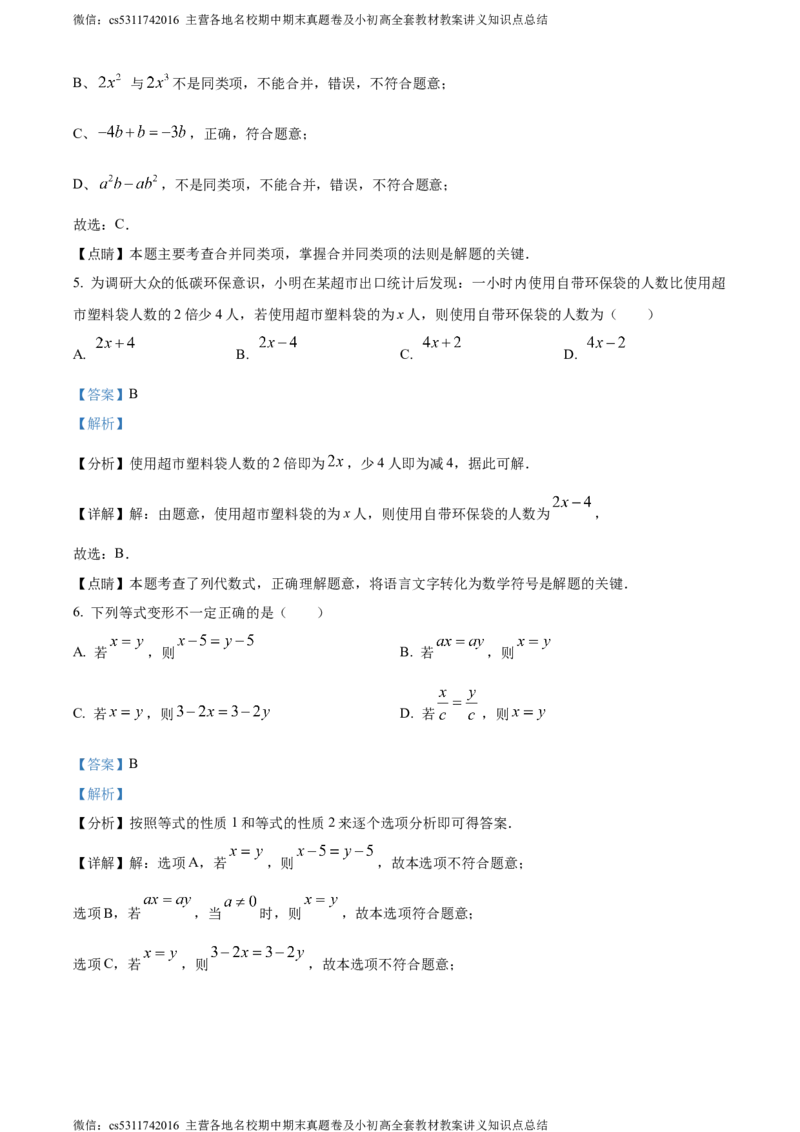 精品解析：北京工业大学附属中学2023-2024学年七年级上学期期中数学试题（解析版）(1)_北京初中期末题_C605-京七八九_B京市数学七八九_北京7上数学_2023-2024_北京数学7上期中