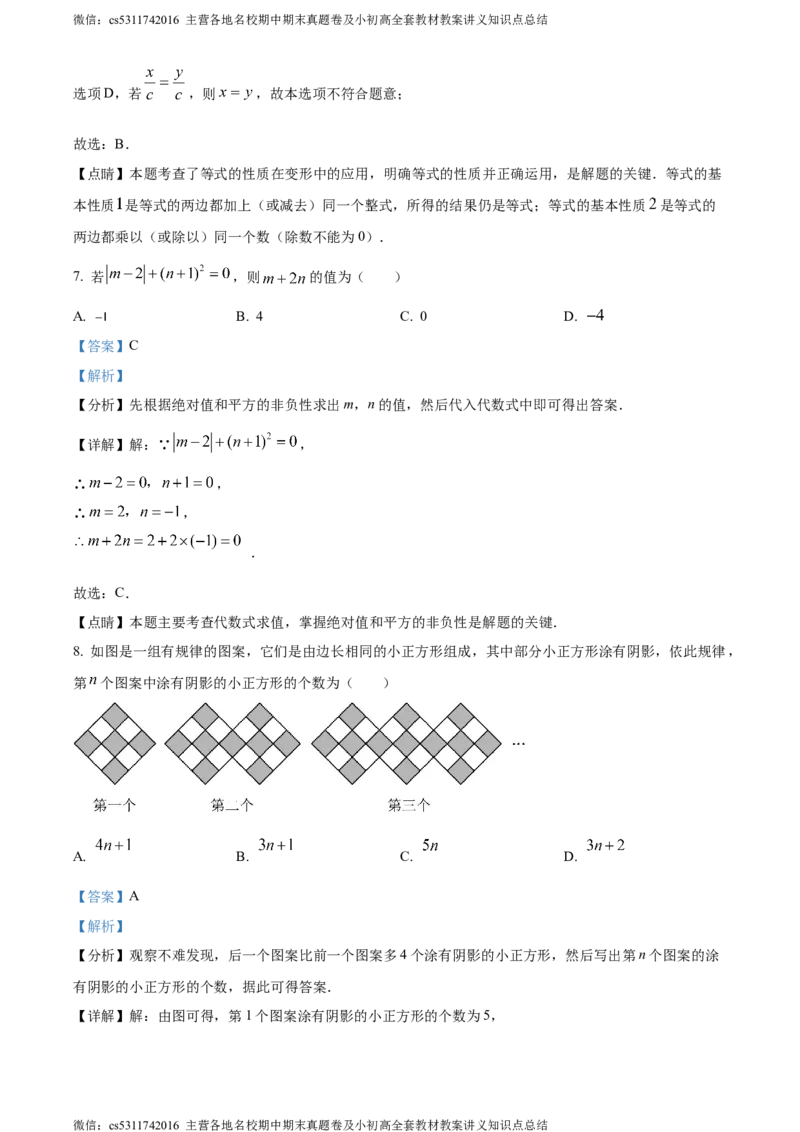 精品解析：北京工业大学附属中学2023-2024学年七年级上学期期中数学试题（解析版）(1)_北京初中期末题_C605-京七八九_B京市数学七八九_北京7上数学_2023-2024_北京数学7上期中