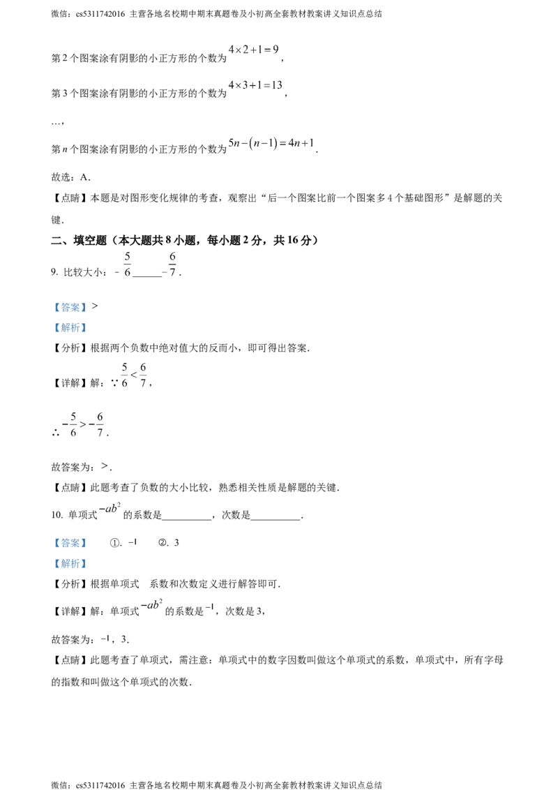 精品解析：北京工业大学附属中学2023-2024学年七年级上学期期中数学试题（解析版）(1)_北京初中期末题_C605-京七八九_B京市数学七八九_北京7上数学_2023-2024_北京数学7上期中