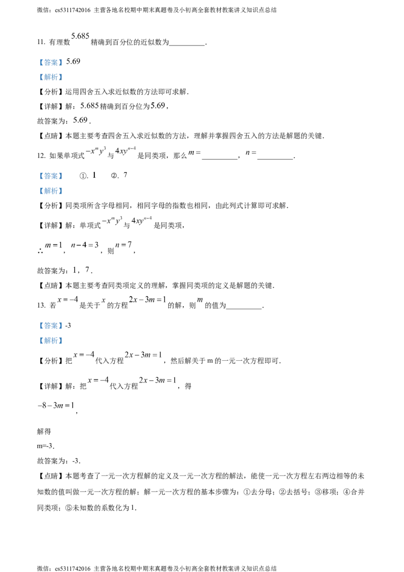 精品解析：北京工业大学附属中学2023-2024学年七年级上学期期中数学试题（解析版）(1)_北京初中期末题_C605-京七八九_B京市数学七八九_北京7上数学_2023-2024_北京数学7上期中