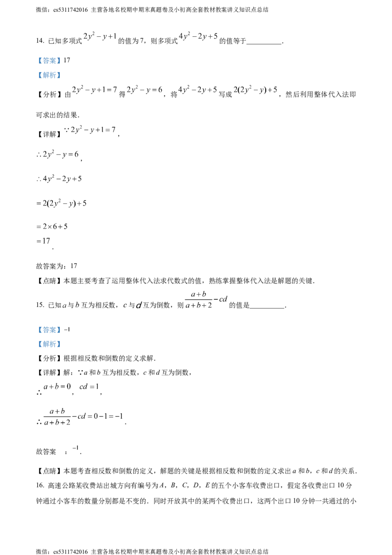精品解析：北京工业大学附属中学2023-2024学年七年级上学期期中数学试题（解析版）(1)_北京初中期末题_C605-京七八九_B京市数学七八九_北京7上数学_2023-2024_北京数学7上期中