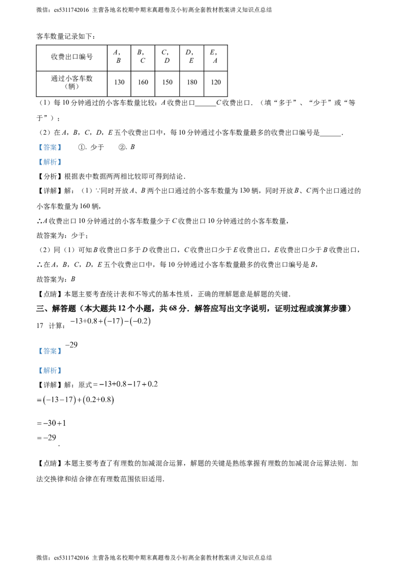 精品解析：北京工业大学附属中学2023-2024学年七年级上学期期中数学试题（解析版）(1)_北京初中期末题_C605-京七八九_B京市数学七八九_北京7上数学_2023-2024_北京数学7上期中
