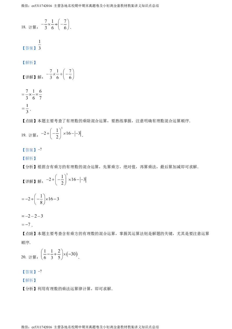 精品解析：北京工业大学附属中学2023-2024学年七年级上学期期中数学试题（解析版）(1)_北京初中期末题_C605-京七八九_B京市数学七八九_北京7上数学_2023-2024_北京数学7上期中
