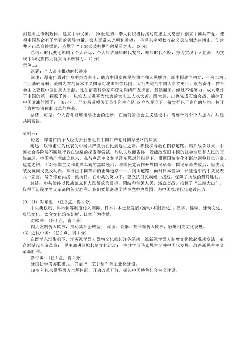 广东省韶关市2025届高三综合测试(一)历史试题（含答案）_A1502026各地模拟卷（超值！）_11月_241113广东省韶关市2025届高三综合测试(一)（全科）